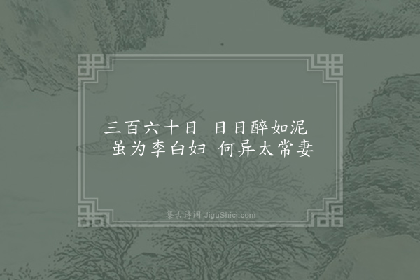 李白《赠内》