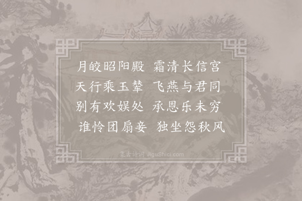 李白《长信宫》