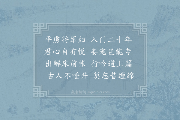 李白《平虏将军妻》