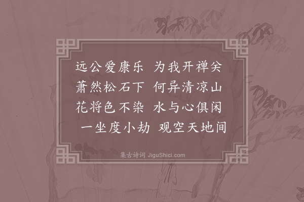 李白《同族侄评事黯游昌禅师山池二首·其一》