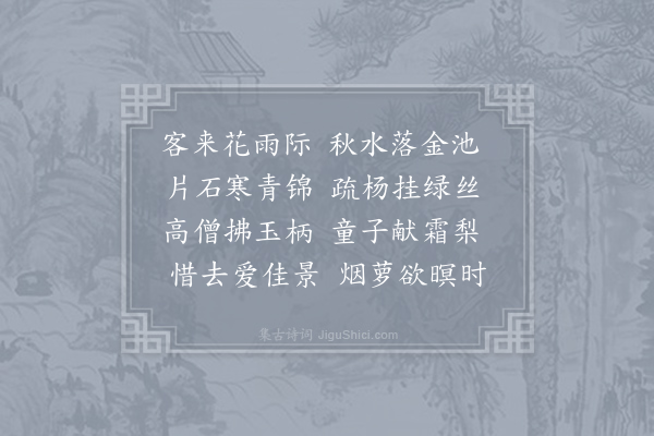 李白《同族侄评事黯游昌禅师山池二首·其二》