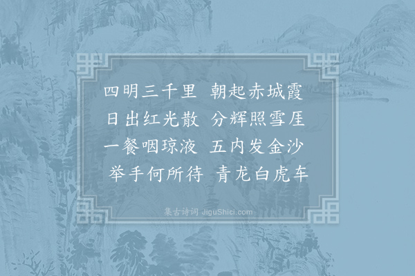 李白《早望海霞边》