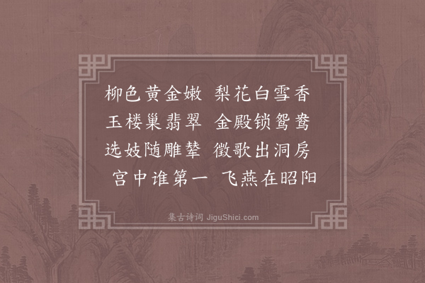 李白《宫中行乐词·其二》