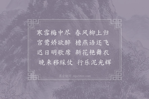 李白《宫中行乐词·其七》