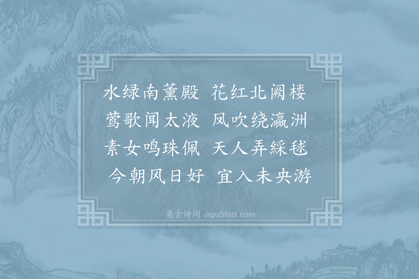 李白《宫中行乐词·其八》