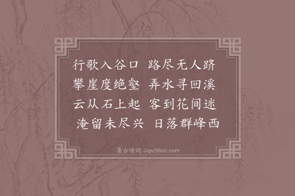 李白《春日游罗敷潭》