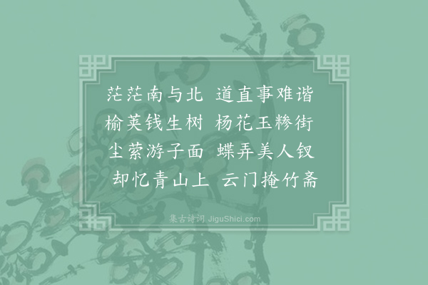 李白《春感诗》