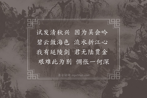 李白《送曲十少府》