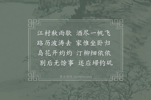 李白《送客归吴》