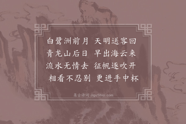 李白《送殷淑三首·其二》