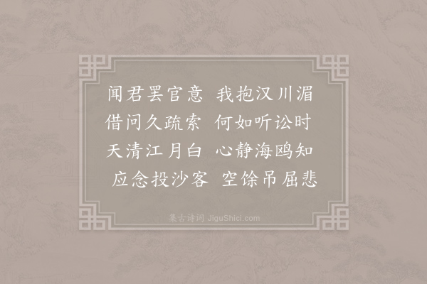 李白《赠汉阳辅录事二首·其一》