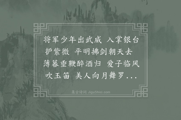 李白《赠郭将军》