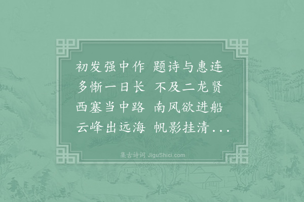 李白《送二季之江东》