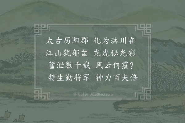 李白《历阳壮士勤将军名思齐歌》