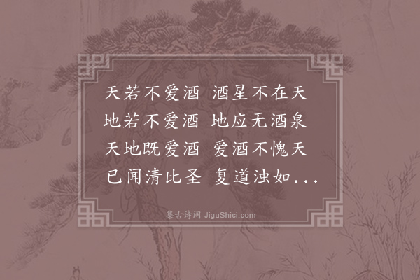 李白《月下独酌四首·其二》