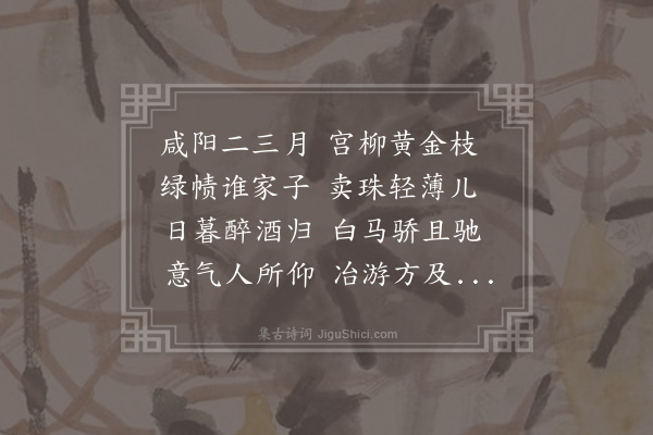 李白《古风·其八》