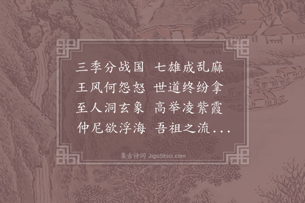 李白《古风·其二十九》