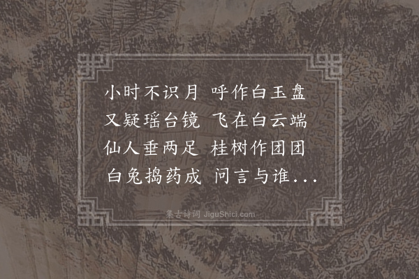 李白《杂曲歌辞·古朗月行》