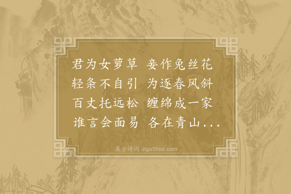 李白《古意》