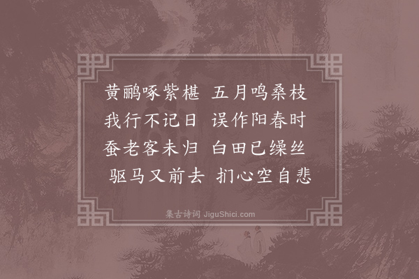 李白《白田马上闻莺》