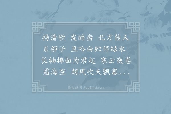 李白《白纻辞三首·其一》