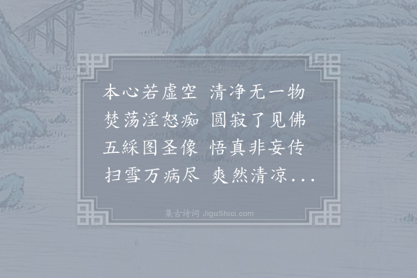 李白《地藏菩萨赞》