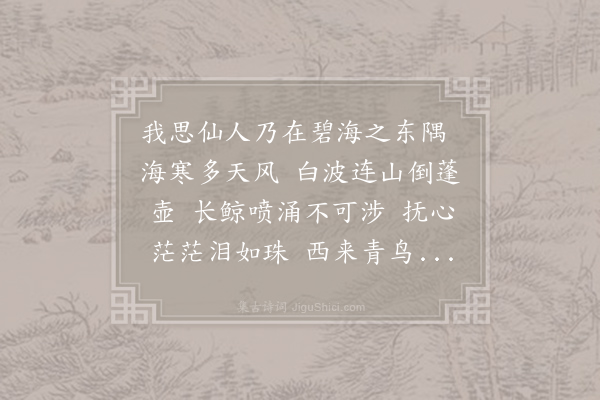 李白《有所思》