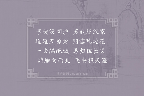 李白《杂曲歌辞·千里思》