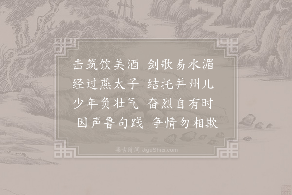 李白《杂曲歌辞·其一·少年行二首》