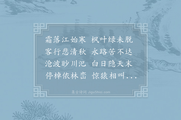 李白《江上寄元六林宗》