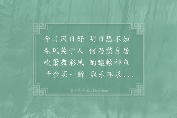 李白《拟古十二首·其五》