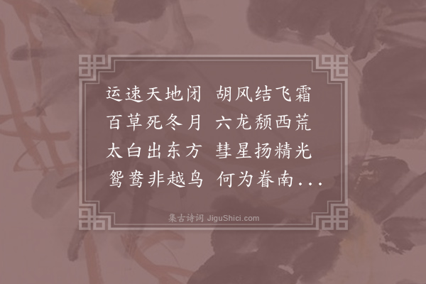 李白《拟古十二首·其六》