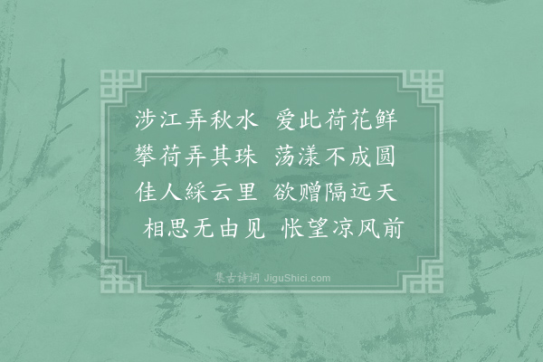 李白《拟古十二首·其十一》