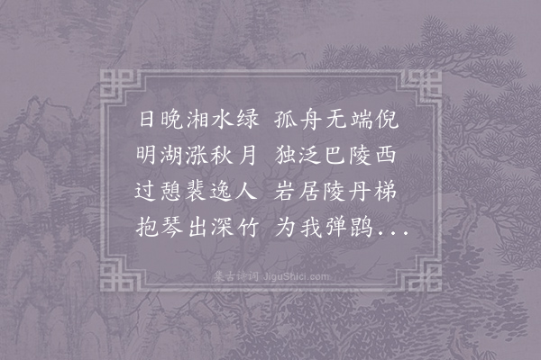 李白《夜泛洞庭寻裴侍御清酌》