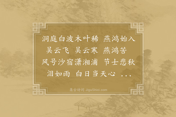 李白《杂歌谣辞·临江王节士歌》