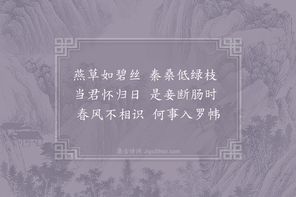 李白《春思》