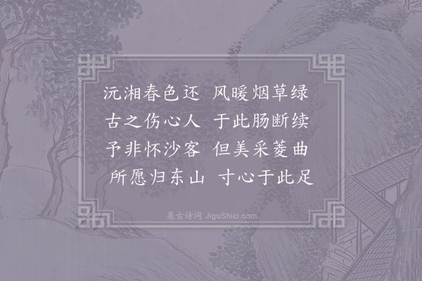 李白《春滞沅湘有怀山中》