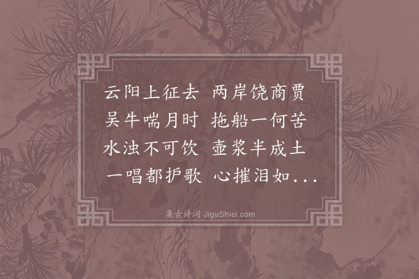 李白《相和歌辞·丁都护歌》