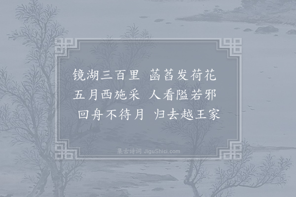 李白《相和歌辞·子夜四时歌四首·夏歌》