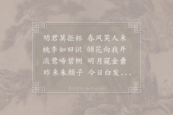 李白《相和歌辞·其二·对酒二首》