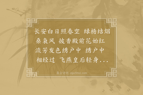 李白《相和歌辞·阳春歌》