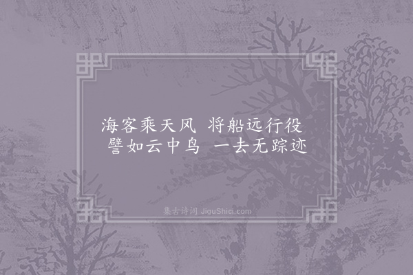 李白《相和歌辞·估客行》