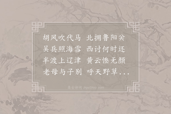 李白《相和歌辞··豫章行》