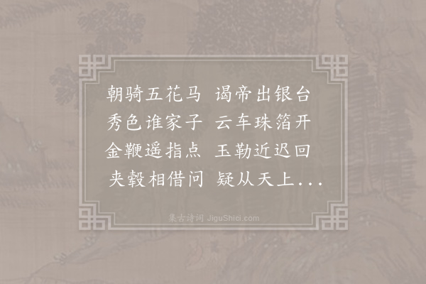 李白《相逢行》