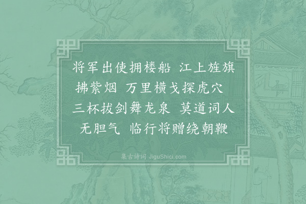 李白《送羽林陶将军》