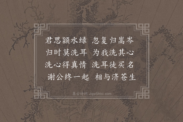 李白《送裴十八图南归嵩山二首·其二》