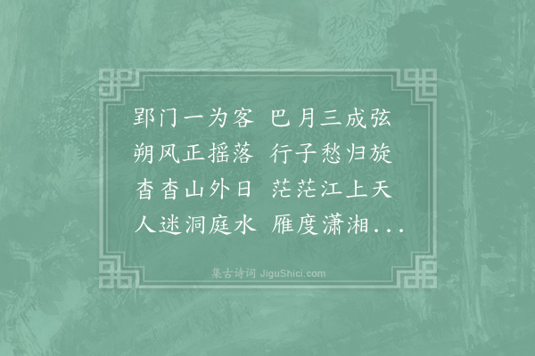 李白《郢门秋怀》