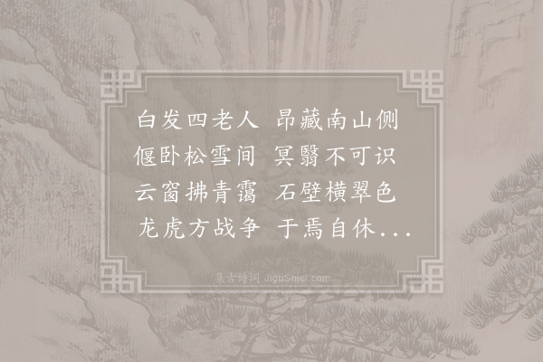 李白《商山四皓》