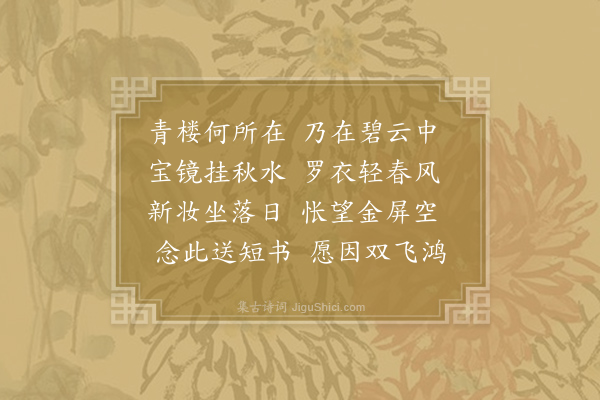 李白《寄远十一首·其二》