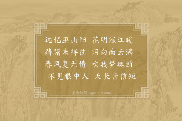 李白《寄远十一首·其五》